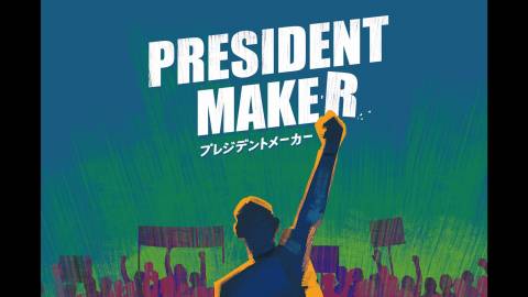 [プレジデントメーカー]